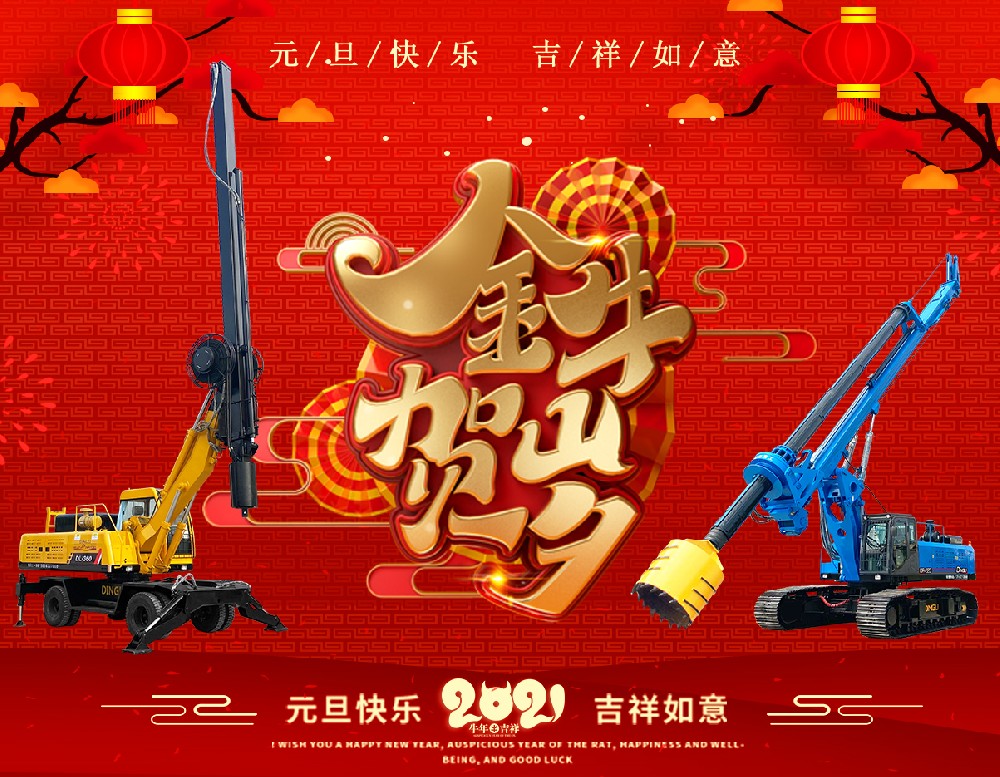 亚和重工 2021新年致辞